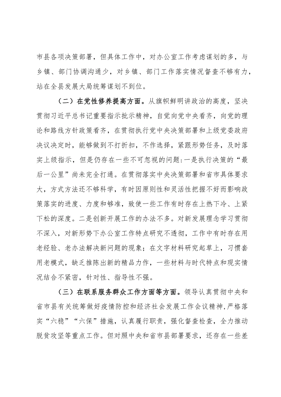2023组织生活会班子成员对照检查材料.docx_第2页