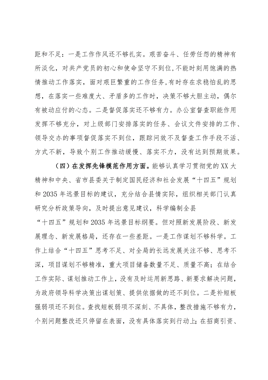 2023组织生活会班子成员对照检查材料.docx_第3页