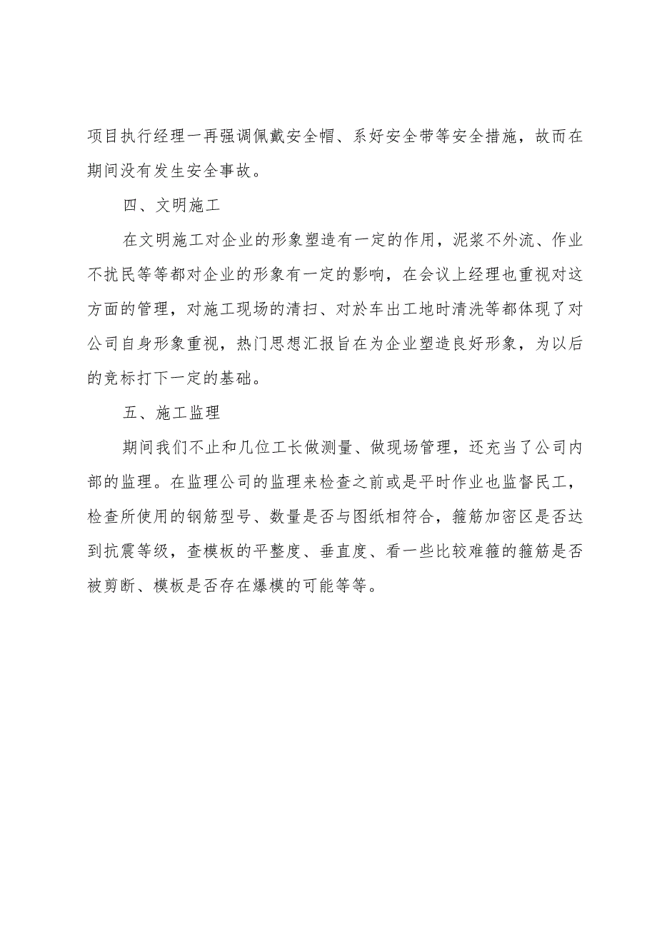 工程监理工作总结.docx_第3页