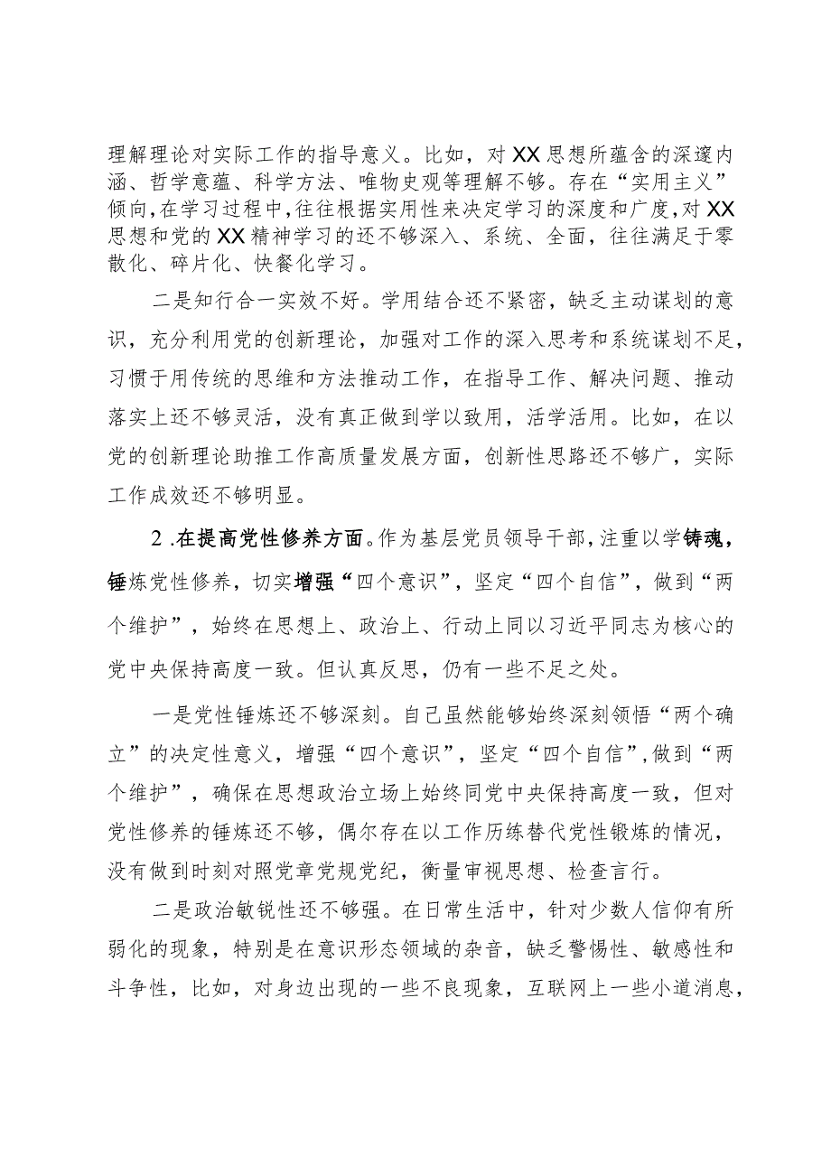 某市直单位机关党支部党员干部2023专题组织生活会个人对照检查材料.docx_第2页