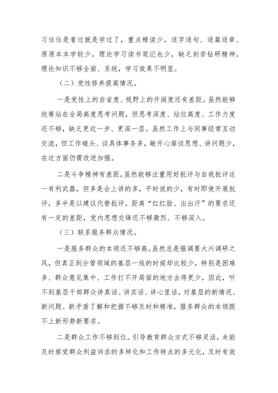 3篇第二批主题教育四个方面个人对照检视检查发言材料范文.docx_第2页