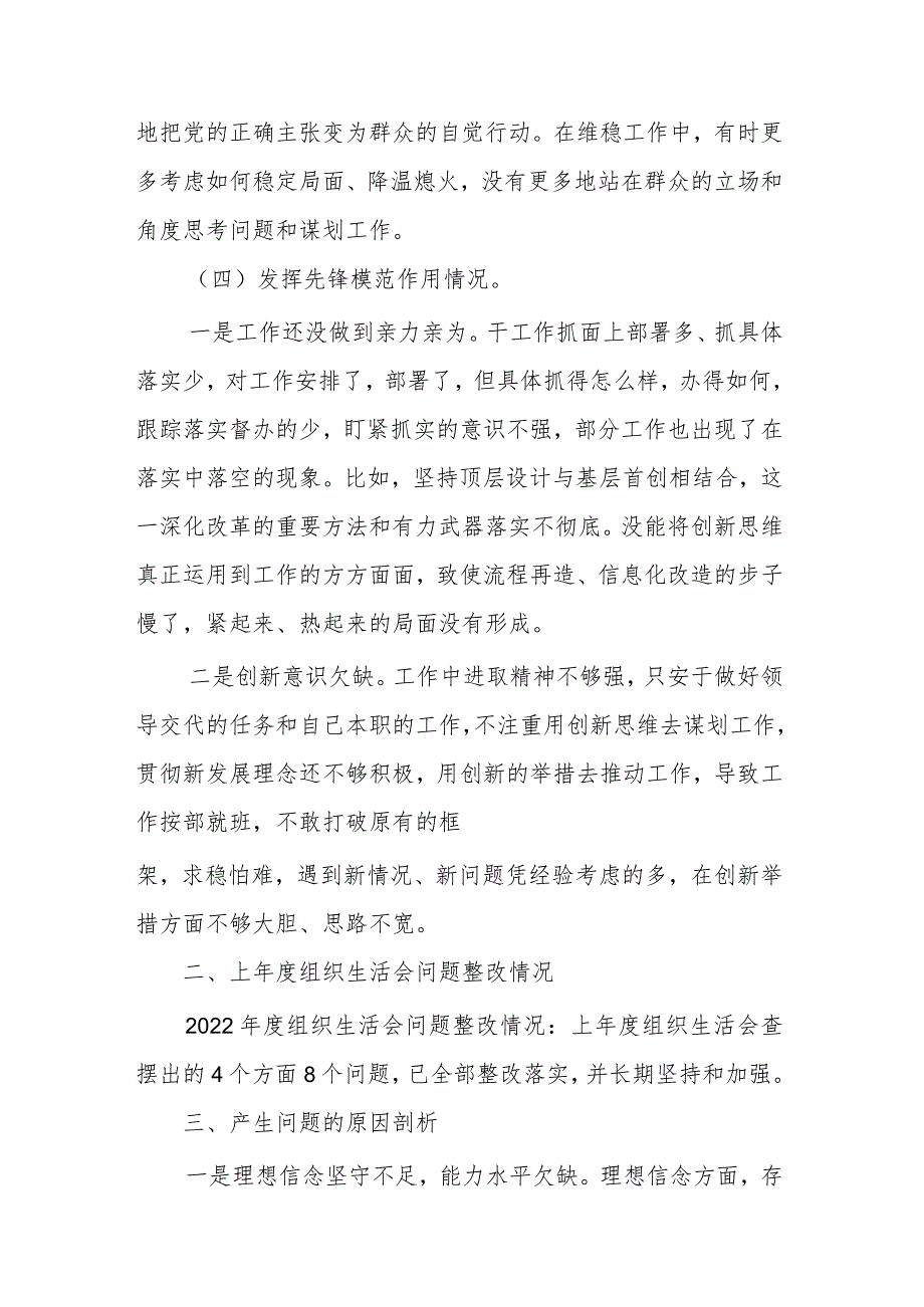 3篇第二批主题教育四个方面个人对照检视检查发言材料范文.docx_第3页