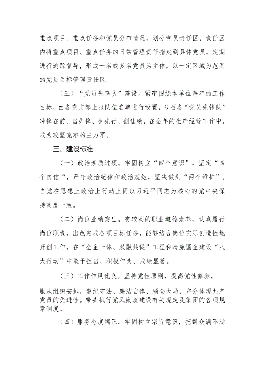 公司“党员示范岗、党员责任区、党员先锋队”建设活动实施方案.docx_第3页