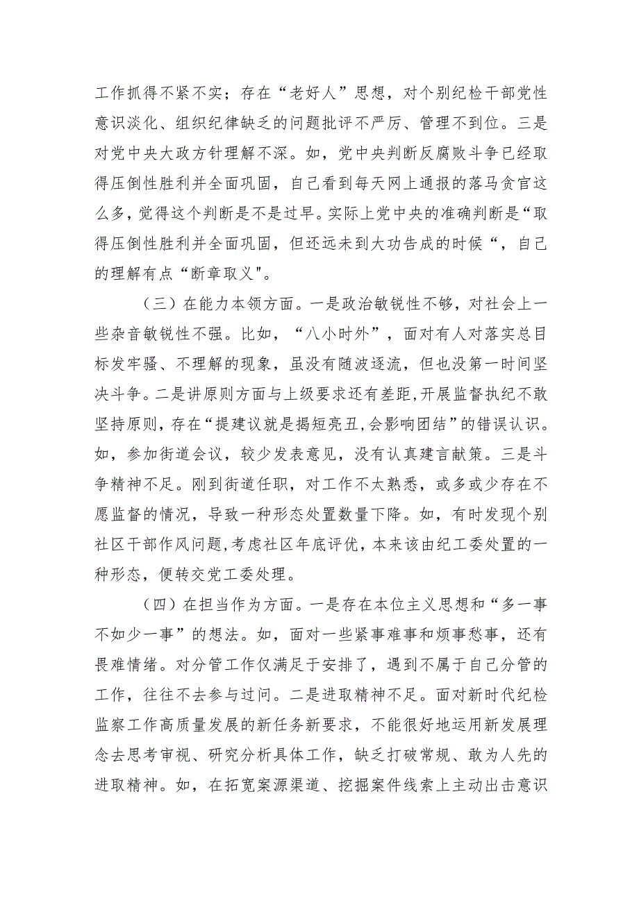 乡镇纪委书记2023主题教育专题民主生活会发言材料.docx_第2页