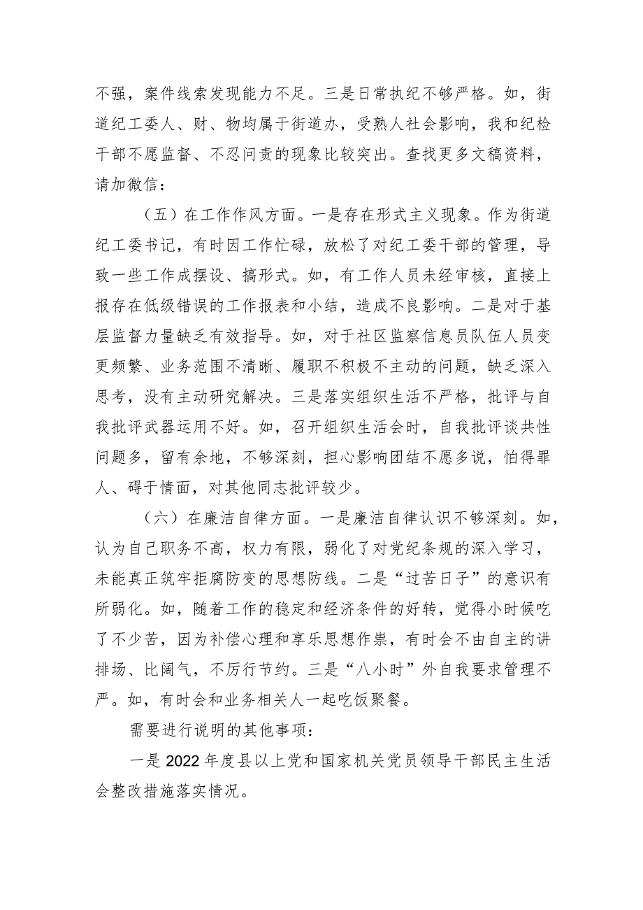 乡镇纪委书记2023主题教育专题民主生活会发言材料.docx_第3页