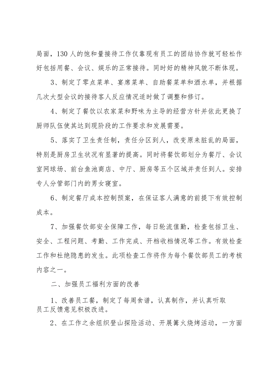 餐饮2024工作计划（35篇）.docx_第2页