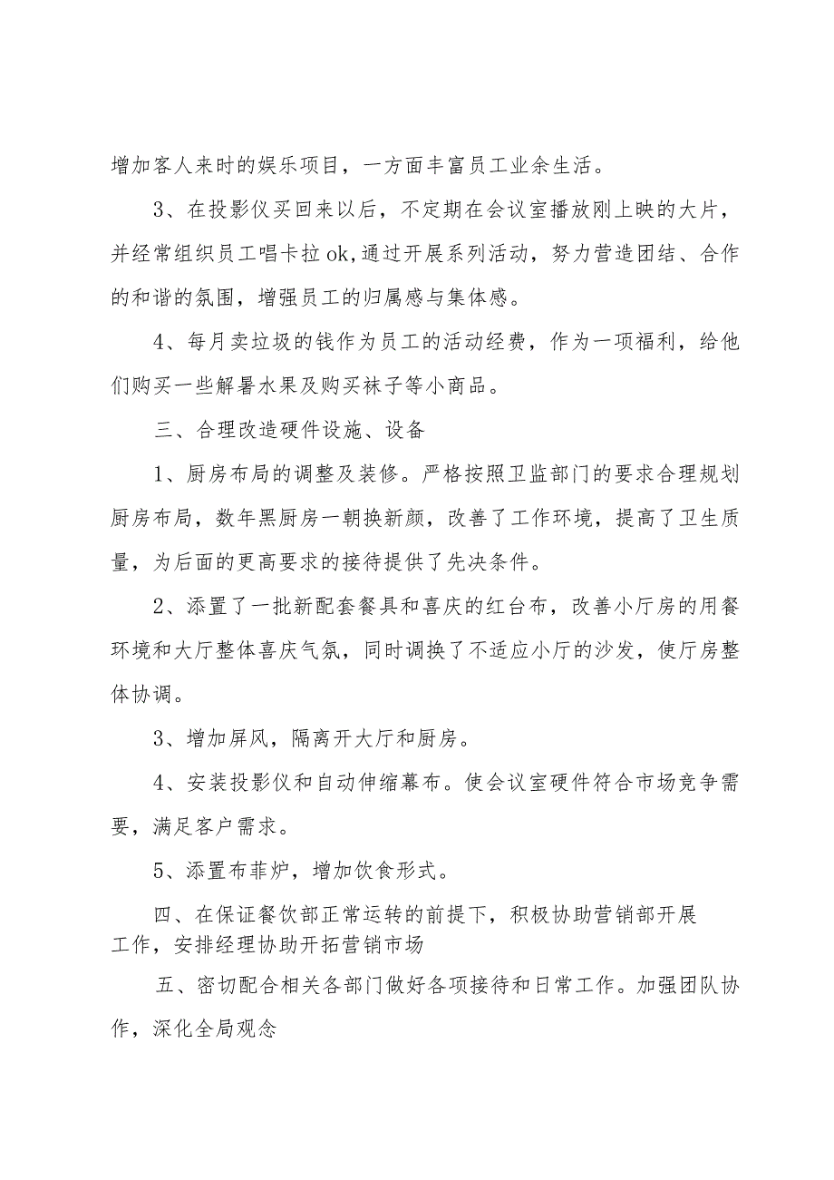 餐饮2024工作计划（35篇）.docx_第3页