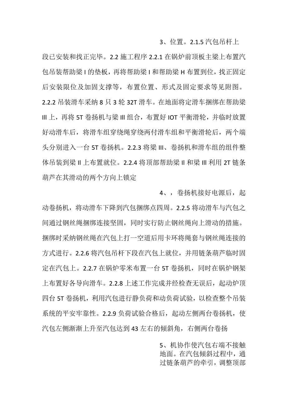 锅炉汽包现场吊装方案.docx_第2页
