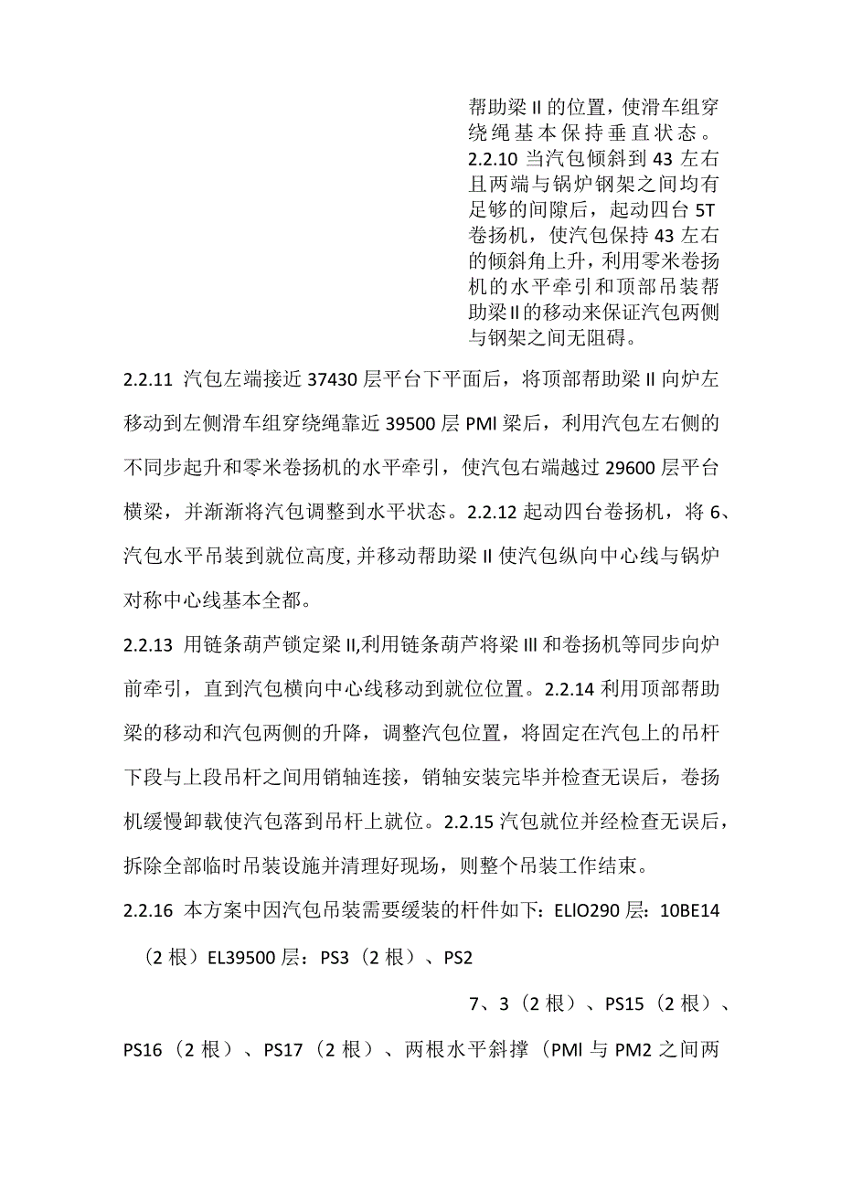 锅炉汽包现场吊装方案.docx_第3页