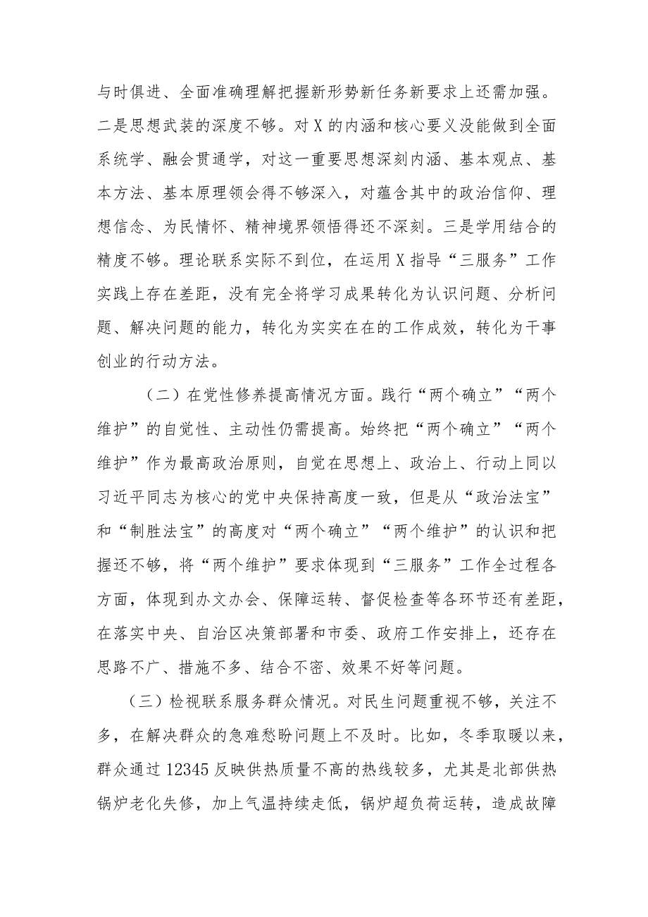 2024检视发挥先锋模范作用情况理论学习不够深入检视联系服务群众情况担当作为的能力素质还不够强存在问题和四个方面个人对照检视剖析发言(1).docx_第2页