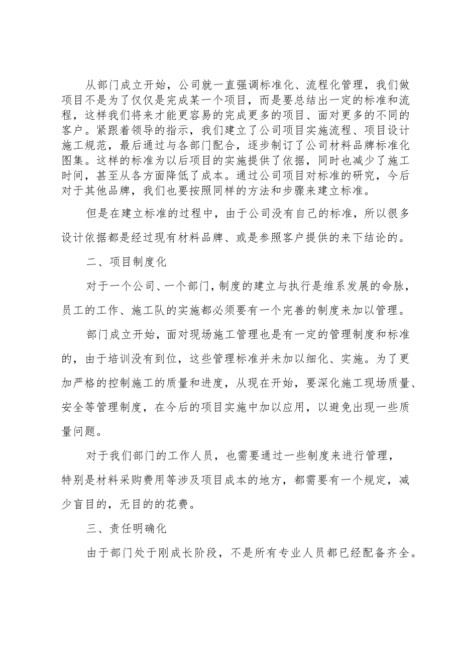 2024工程技术部工作总结（32篇）.docx_第2页