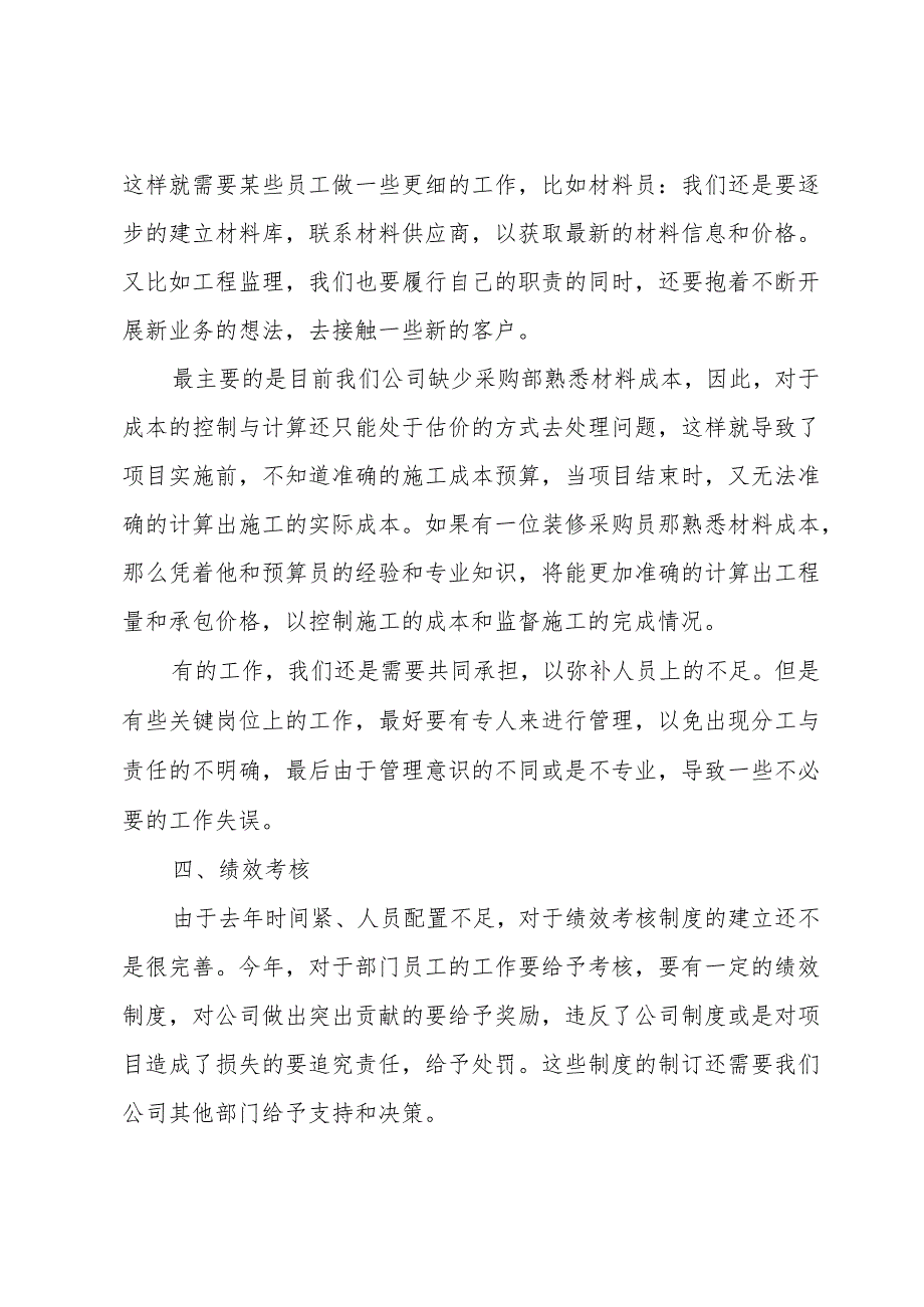 2024工程技术部工作总结（32篇）.docx_第3页