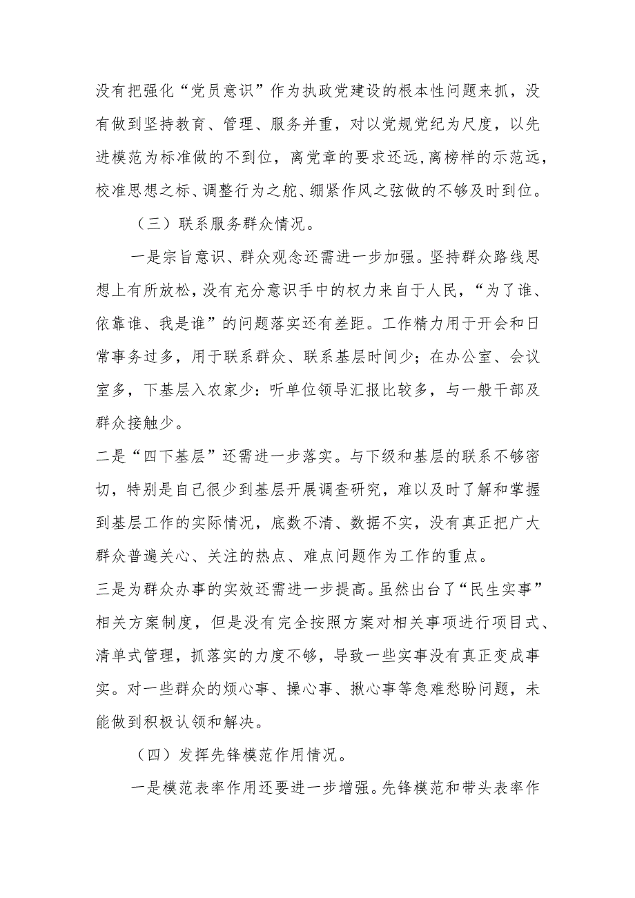 2024学习贯彻“党的创新理论情况、党性修养提高情况、联系服务群众情况、党员发挥先锋模范作用情况”四个方面检视材料.docx_第3页