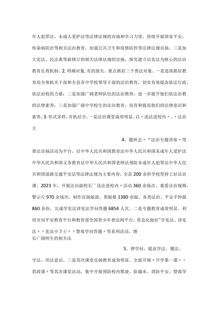 教体局八五普法工作总结.docx_第2页