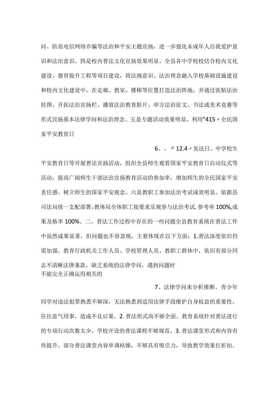 教体局八五普法工作总结.docx_第3页