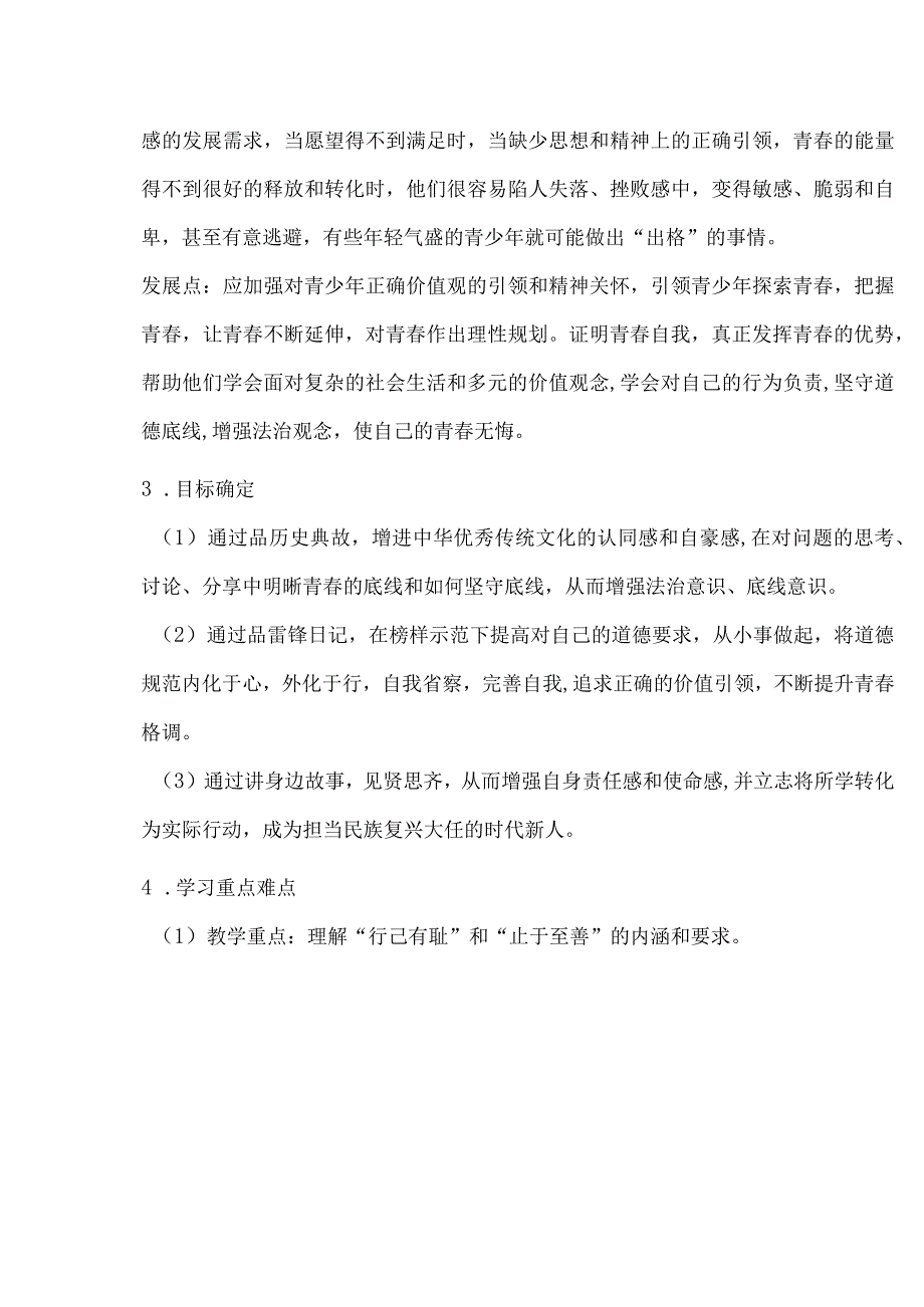 七年级道德与法治下册第一单元青有格教学设计.docx_第2页