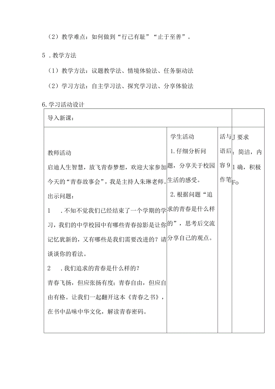 七年级道德与法治下册第一单元青有格教学设计.docx_第3页