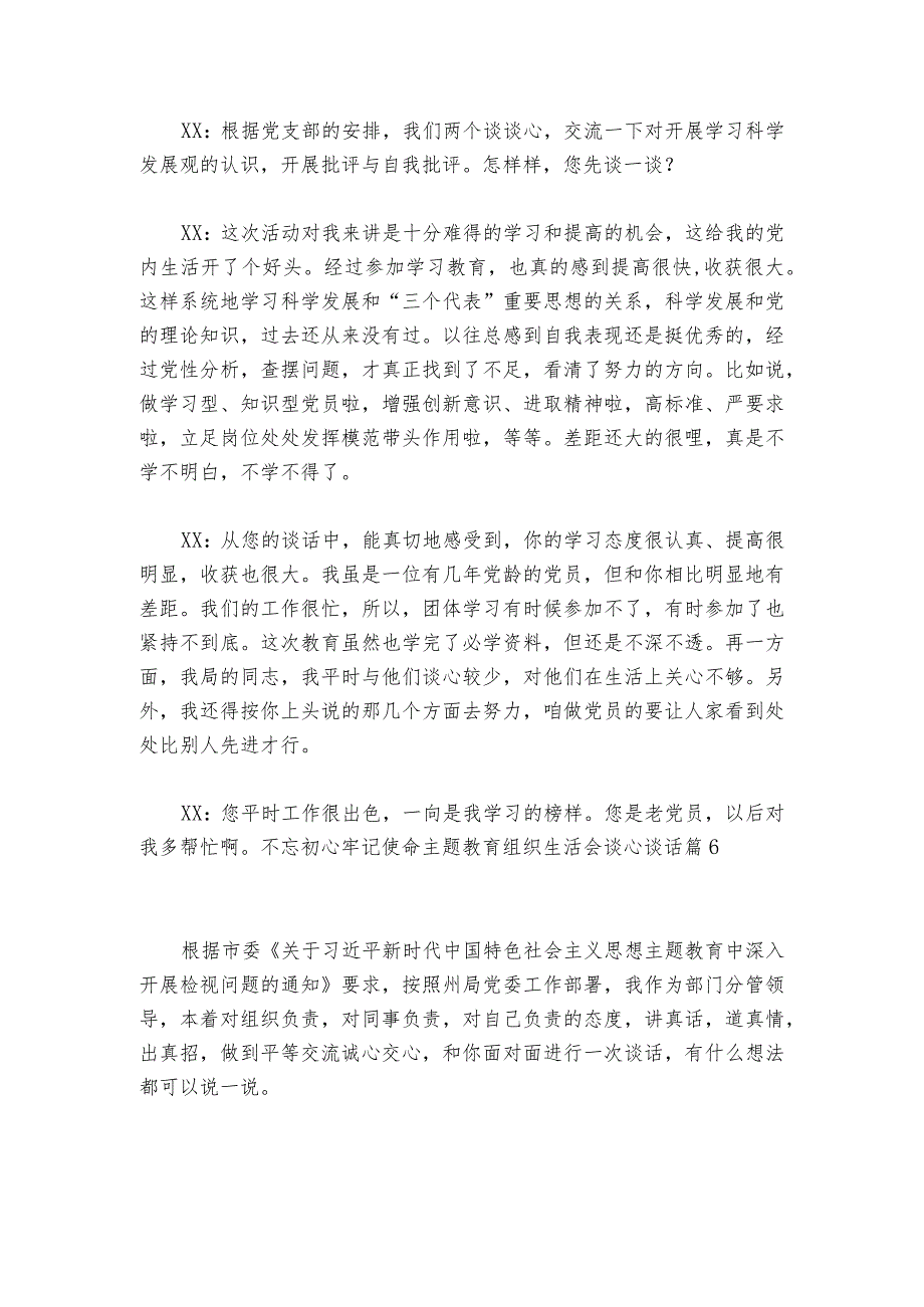 不忘初心牢记使命主题教育组织生活会谈心谈话6篇.docx_第3页