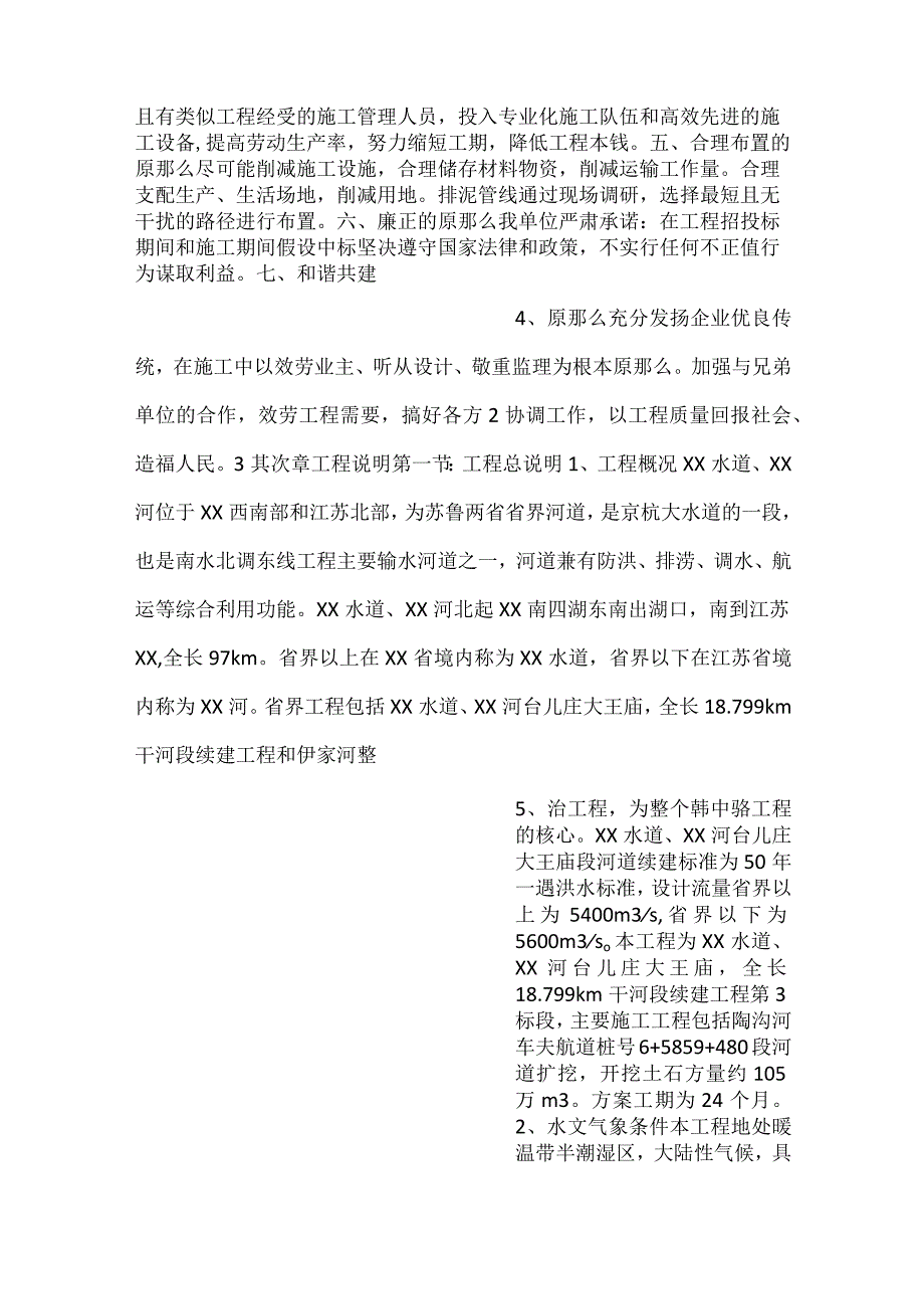 苏鲁两省省界某河道清扩施工组织设计.docx_第2页