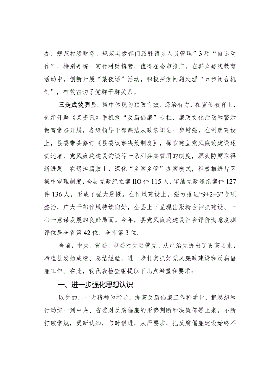 某某市委考核组组长在某县党风廉政建设责任制考核会上的点评讲话(1).docx_第2页