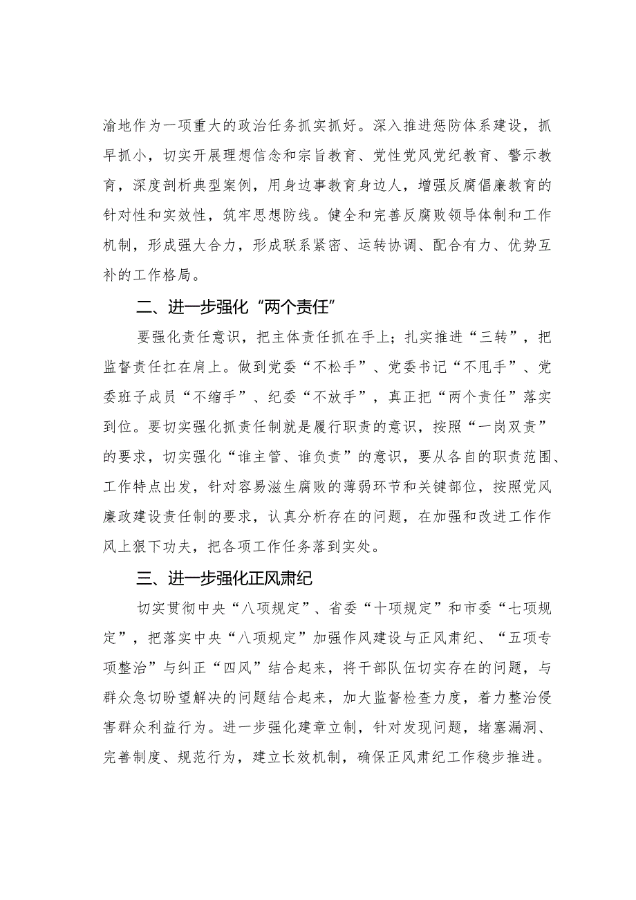 某某市委考核组组长在某县党风廉政建设责任制考核会上的点评讲话(1).docx_第3页