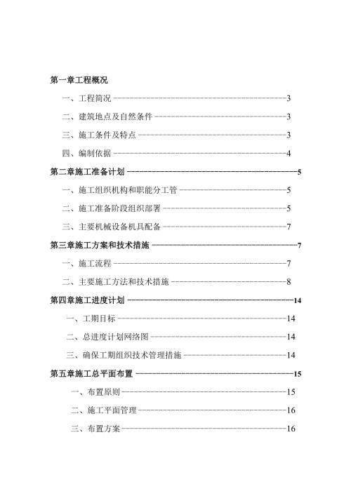 学校食堂工程施工组织设计.docx