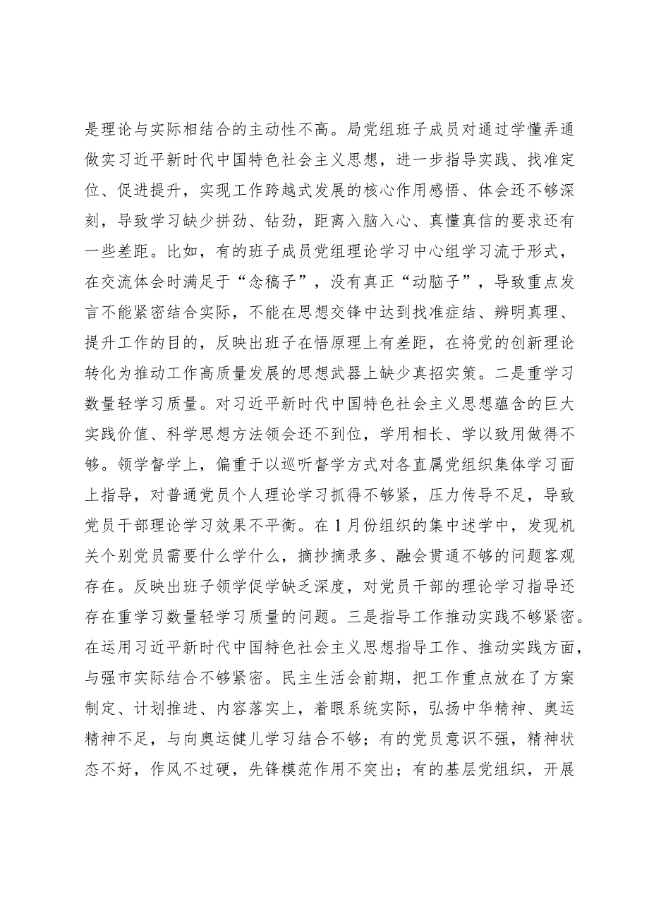 体育局党组班子20232024生活会新六个方面班子对照检查.docx_第2页