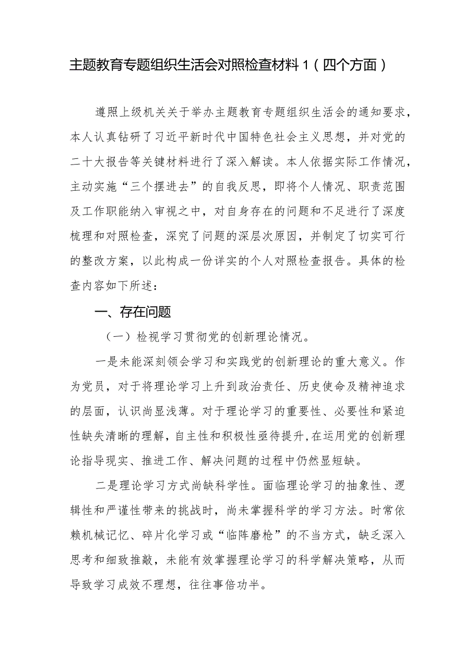 看是否立足岗位、履职尽责、真抓实干、担当作为检视发挥先锋模范作用情况等四个方面个人对照剖析材料发言提纲8篇.docx_第2页