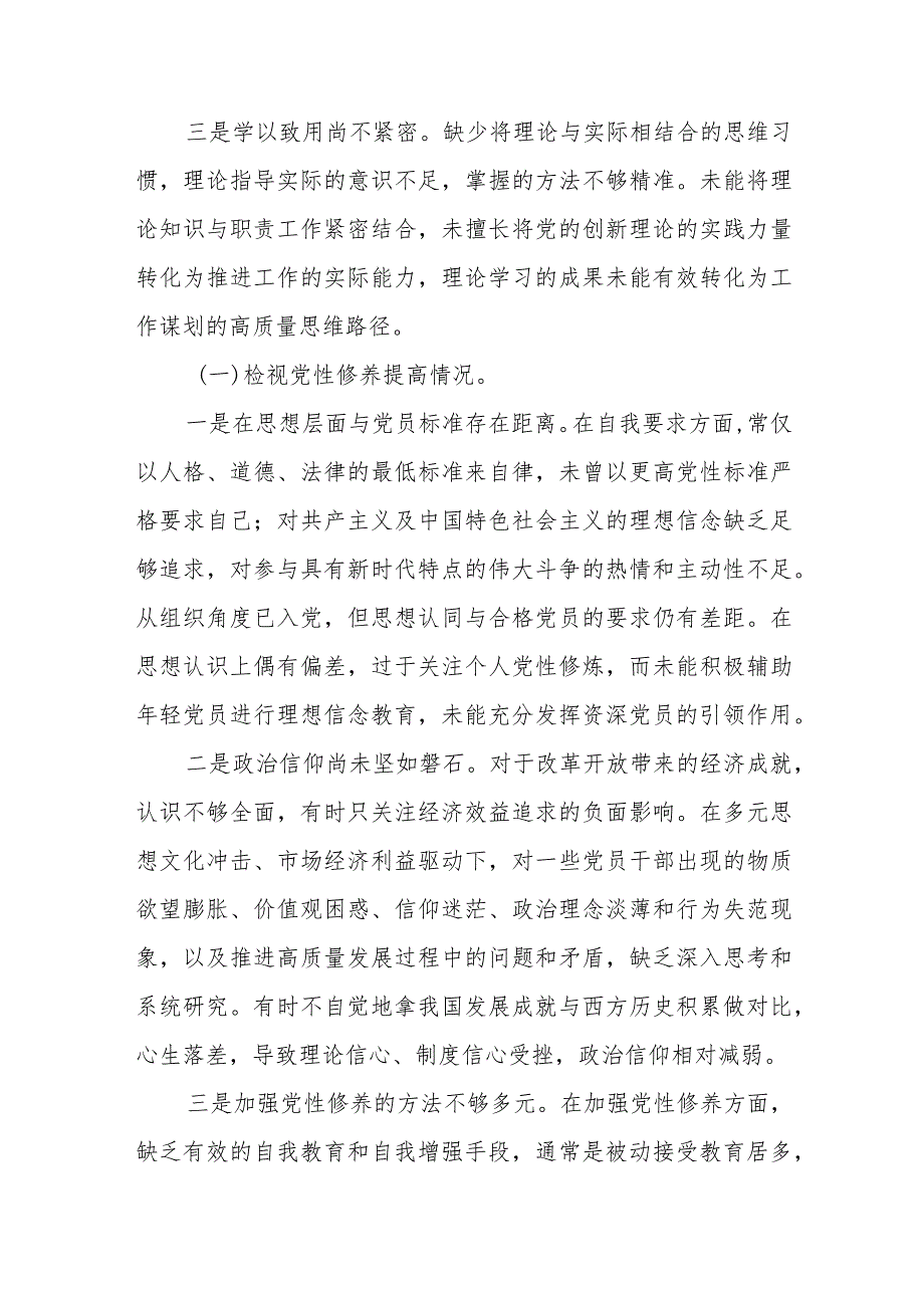 看是否立足岗位、履职尽责、真抓实干、担当作为检视发挥先锋模范作用情况等四个方面个人对照剖析材料发言提纲8篇.docx_第3页