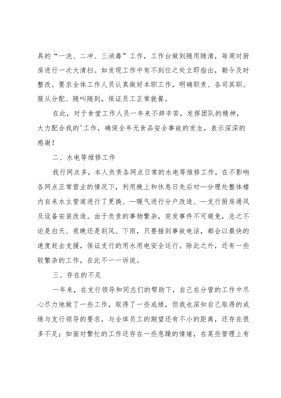 后勤个人工作总结范例(14篇).docx_第2页