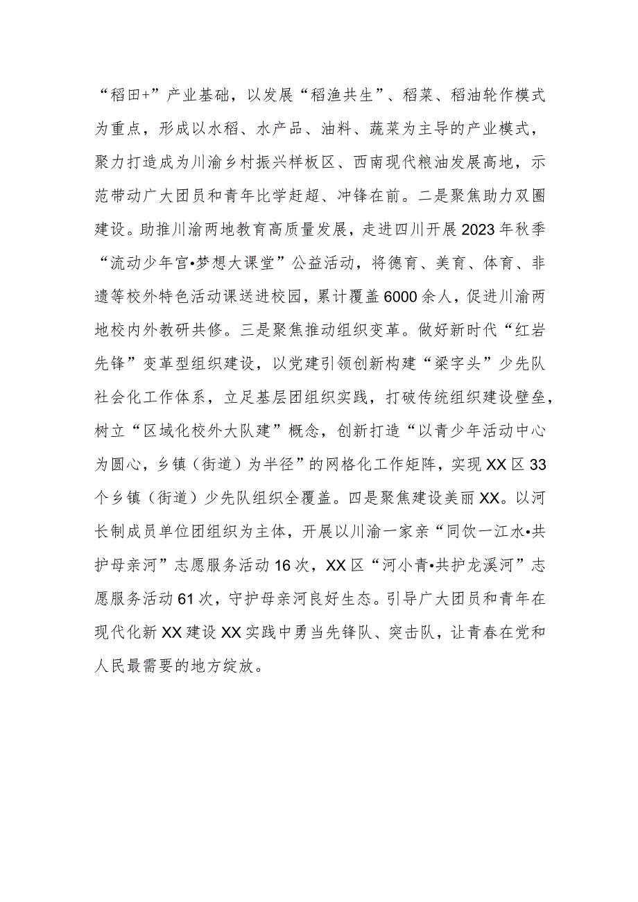 团员和青年主题教育总结汇报.docx_第3页