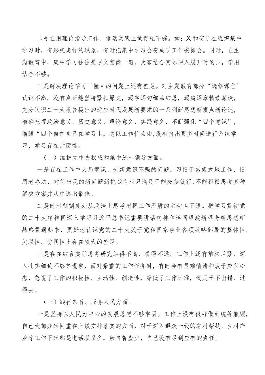 2024年落实民主生活会对照“践行宗旨、服务人民方面”等“新的六个方面”突出问题自我检查研讨发言（七篇）.docx_第2页