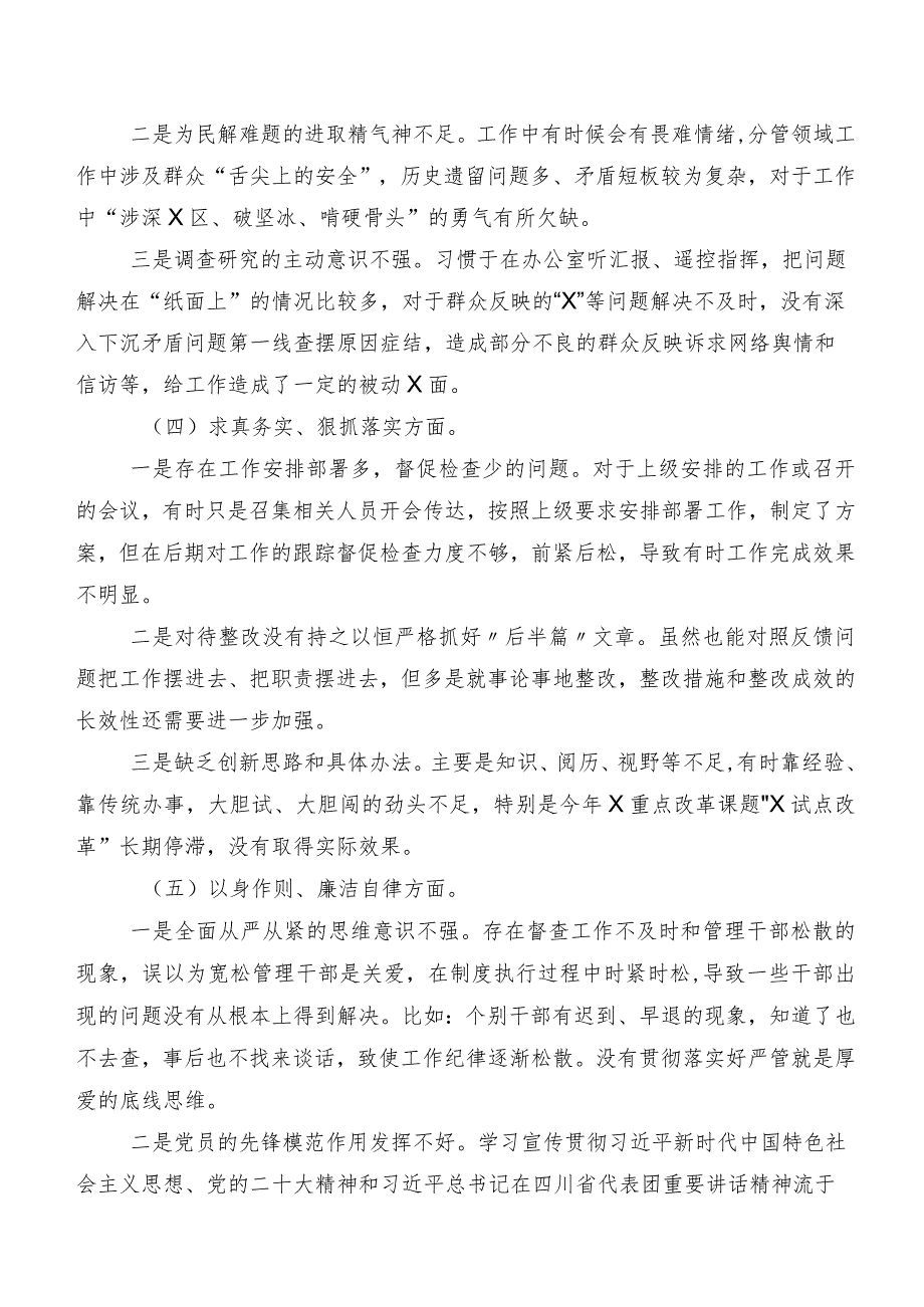 2024年落实民主生活会对照“践行宗旨、服务人民方面”等“新的六个方面”突出问题自我检查研讨发言（七篇）.docx_第3页