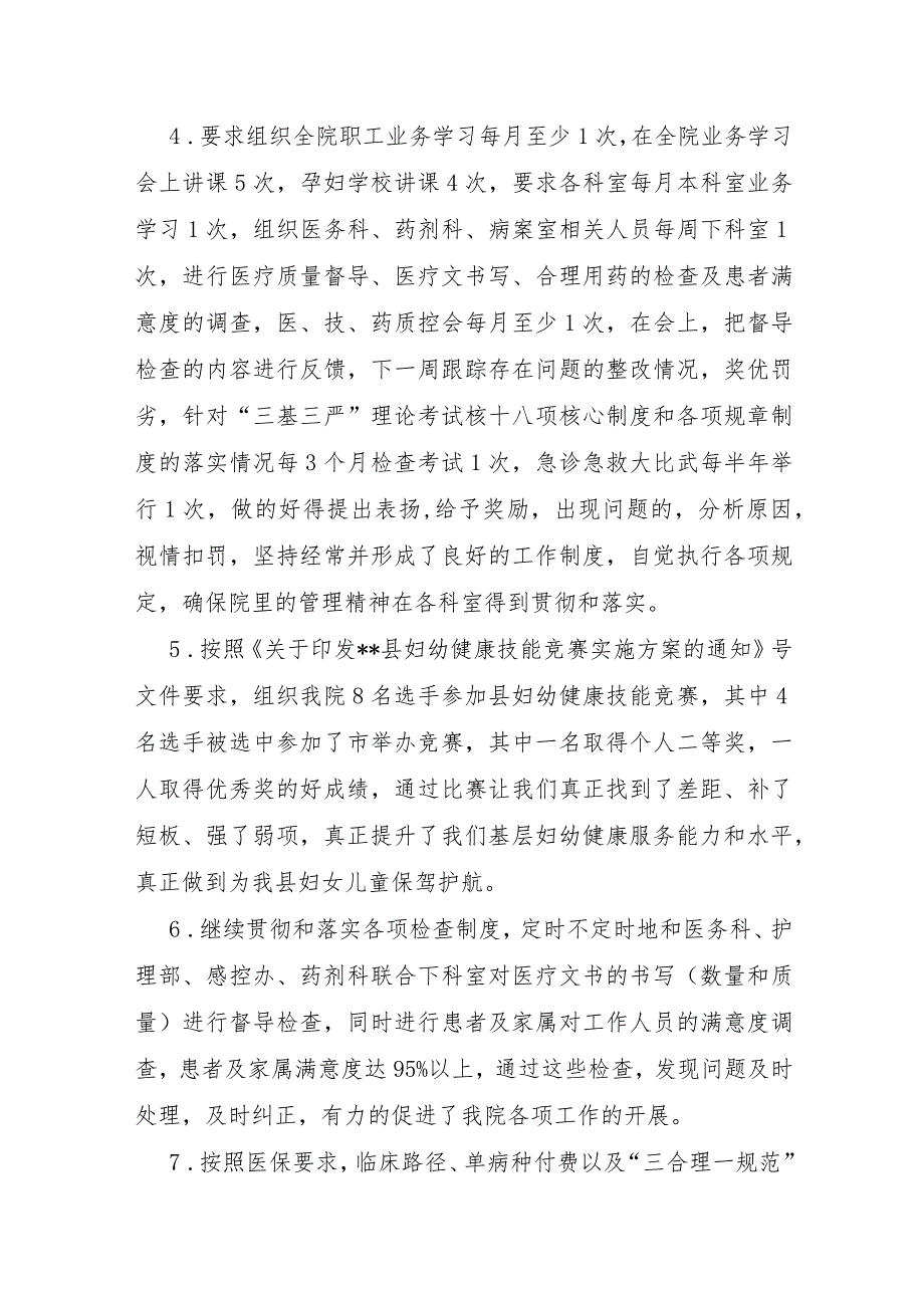 保健院副院长2023工作述职报告(2).docx_第2页
