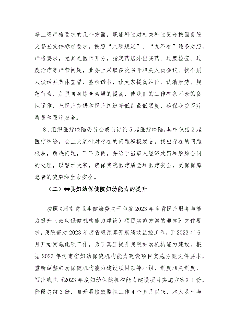 保健院副院长2023工作述职报告(2).docx_第3页
