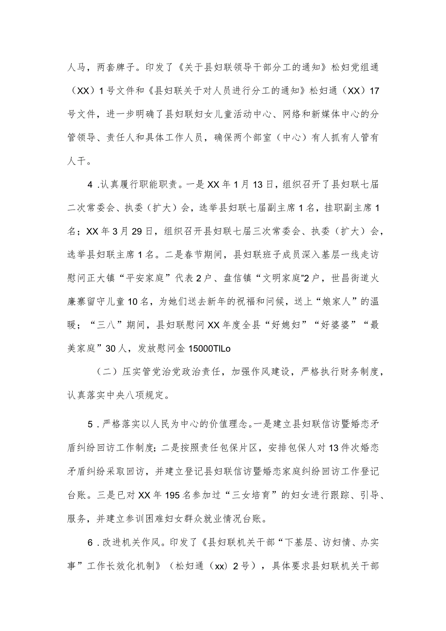 县妇联党组关于巡察集中整改进展情况的报告.docx_第3页