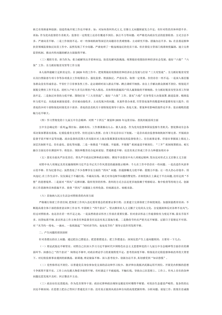 纪委书记对照检查材料8篇.docx_第3页