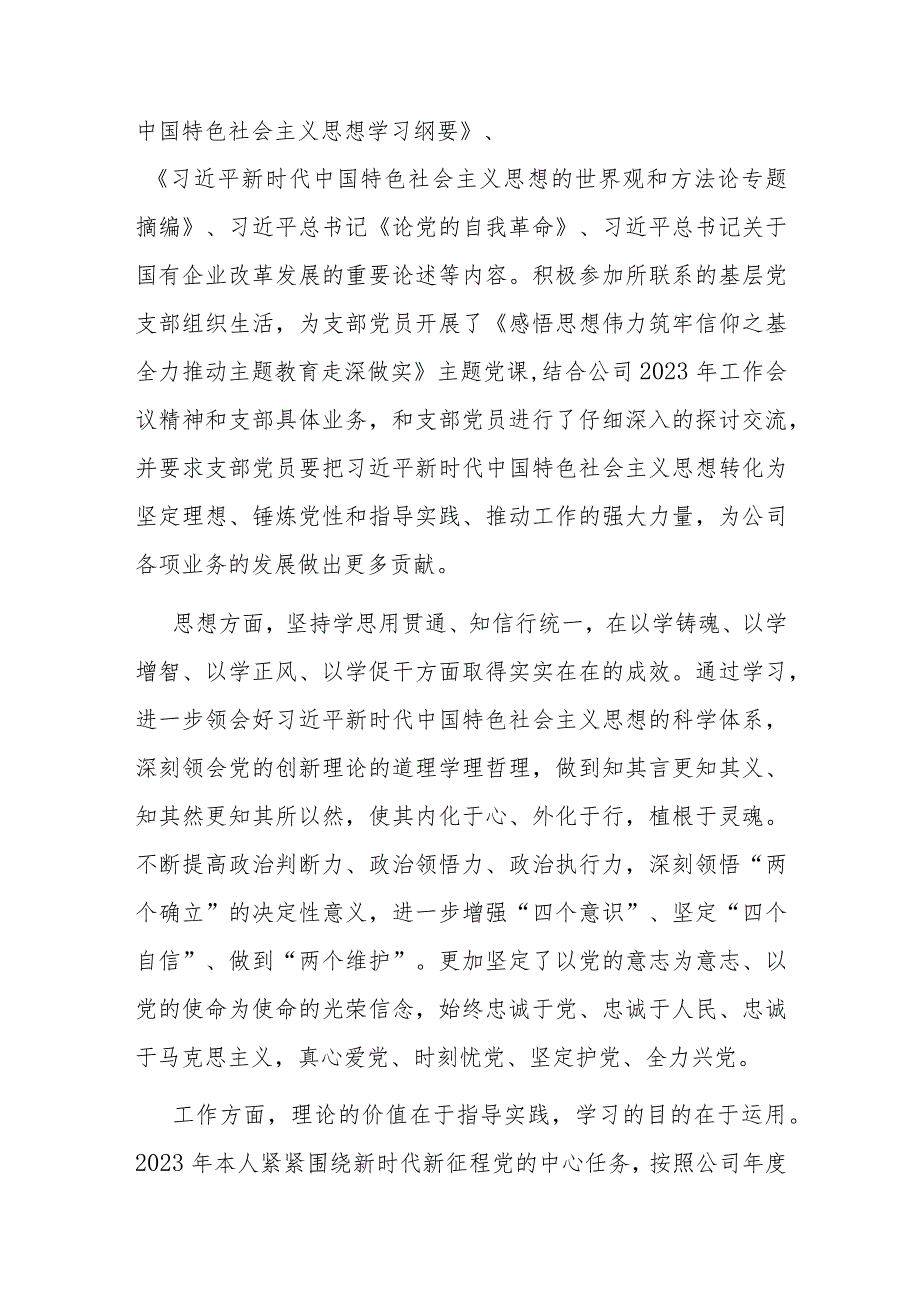 公司副总经理在主题教育专题民主生活会上的发言提纲(1).docx_第2页