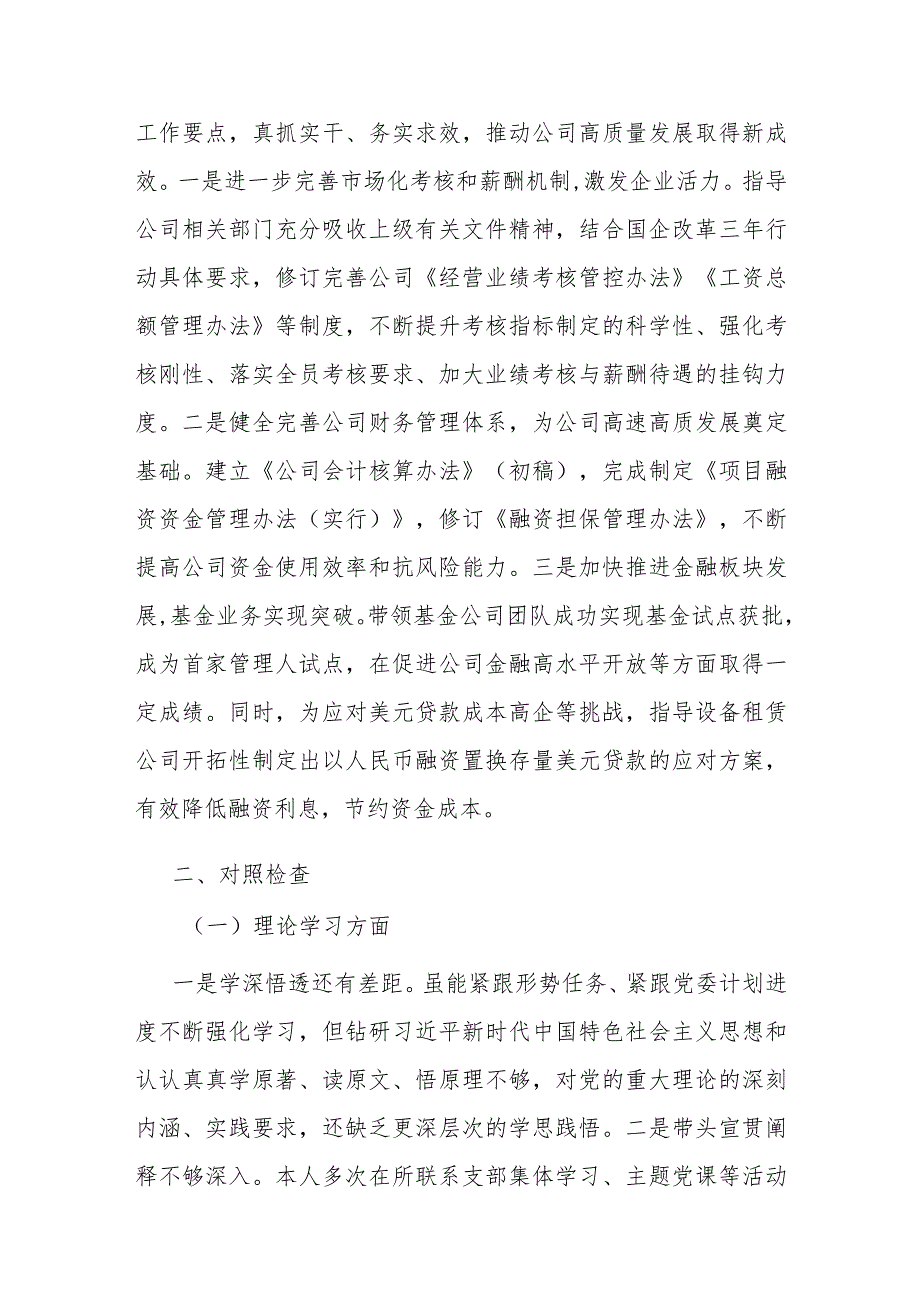公司副总经理在主题教育专题民主生活会上的发言提纲(1).docx_第3页