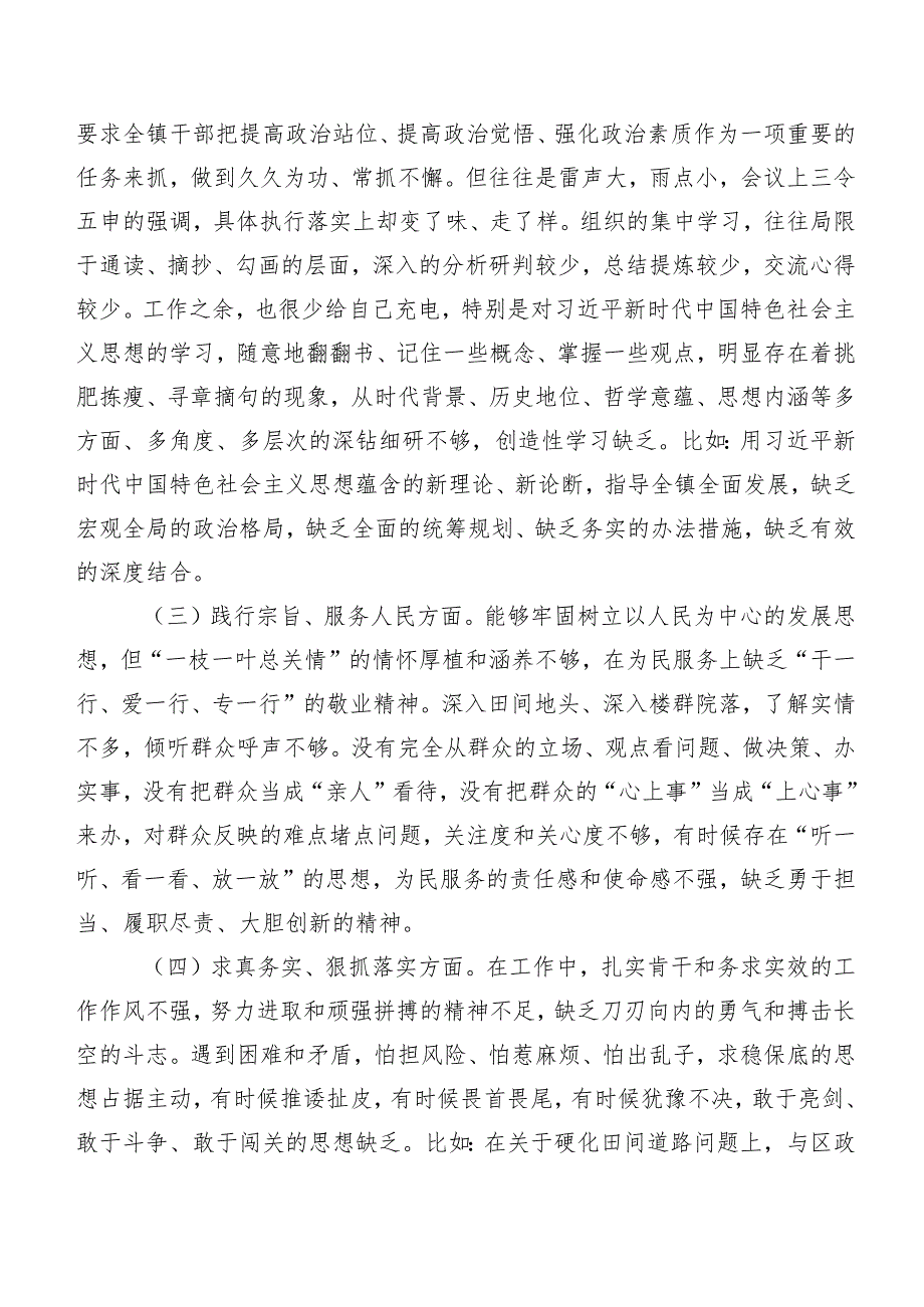 2024年专题民主生活会个人剖析检视材料围绕(新版6个方面)检视问题7篇.docx_第2页