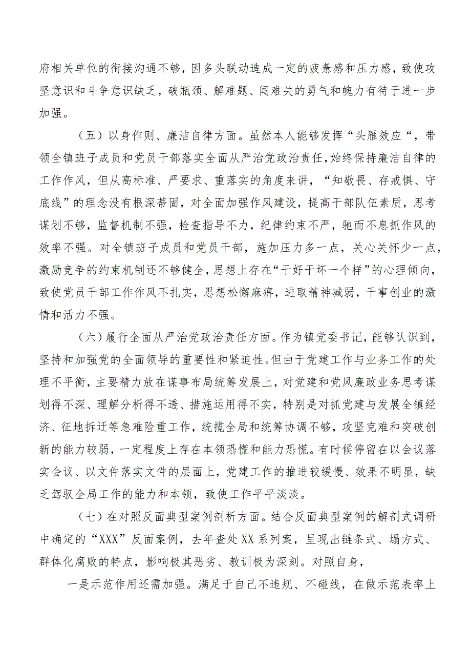 2024年专题民主生活会个人剖析检视材料围绕(新版6个方面)检视问题7篇.docx_第3页