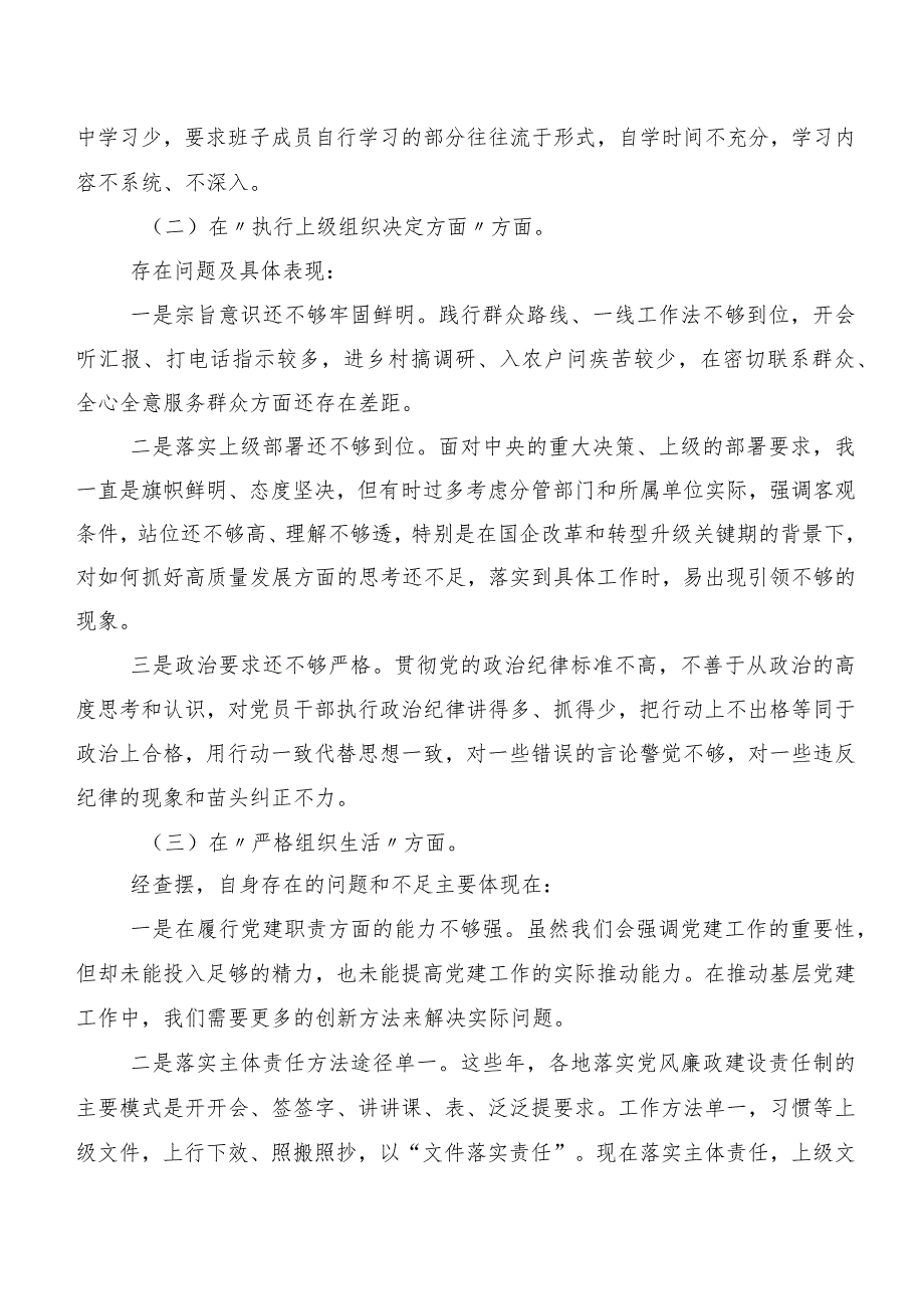 2024有关第二批学习教育专题生活会(最新六个方面)对照检查检查材料（七篇汇编）.docx_第2页
