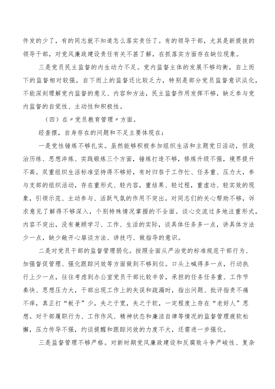 2024有关第二批学习教育专题生活会(最新六个方面)对照检查检查材料（七篇汇编）.docx_第3页