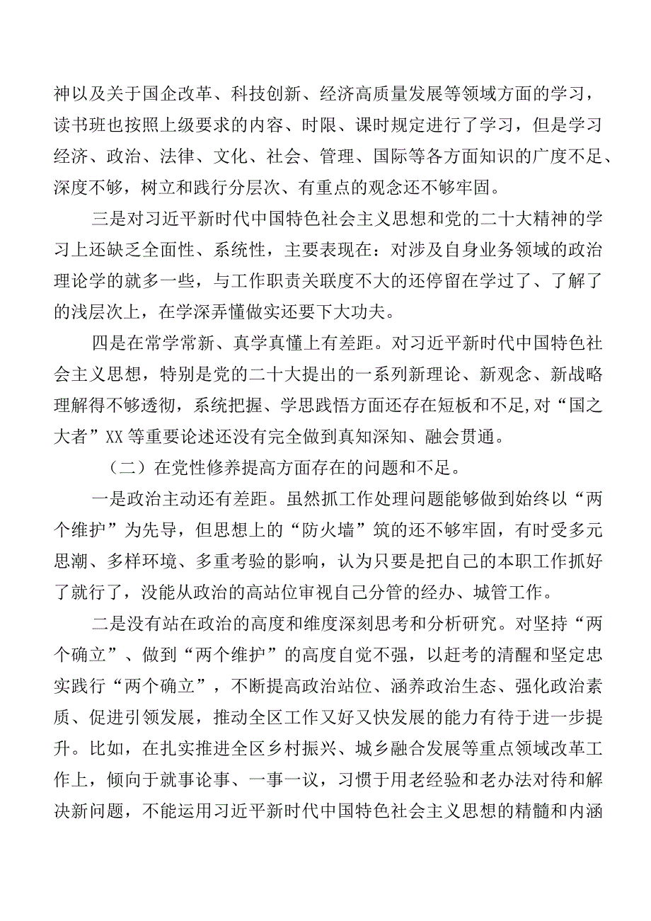 八篇汇编2023年落实专题组织生活会对照“党性修养提高”等（新4个对照方面）对照检查剖析检查材料.docx_第3页