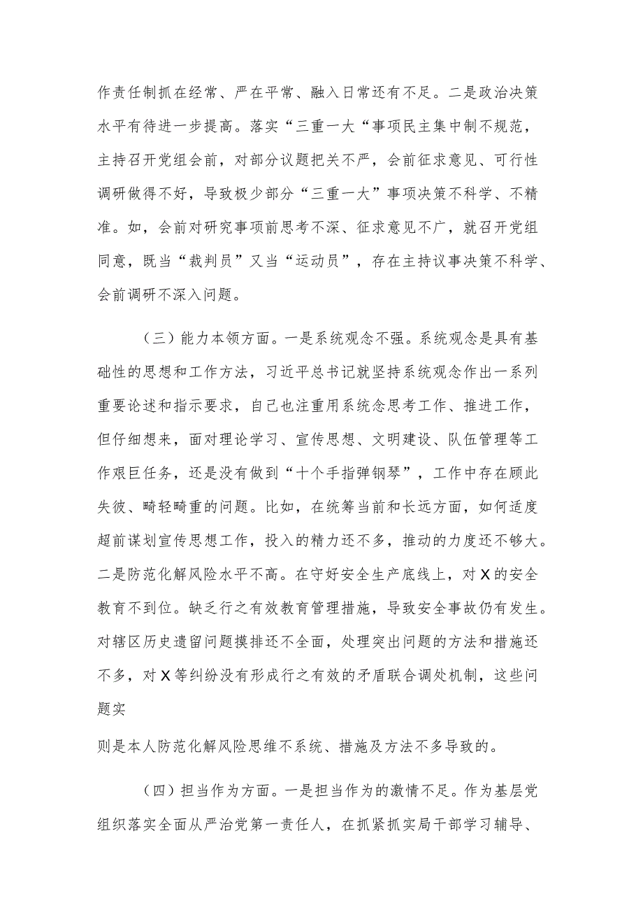 党组书记主题教育专题民主生活会个人对照检查发言范文.docx_第2页