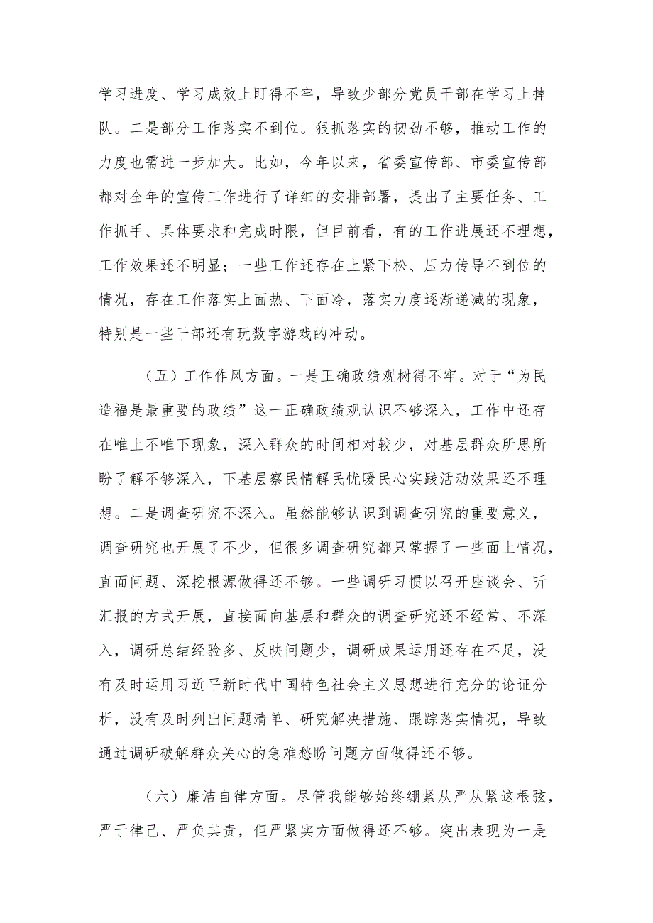 党组书记主题教育专题民主生活会个人对照检查发言范文.docx_第3页
