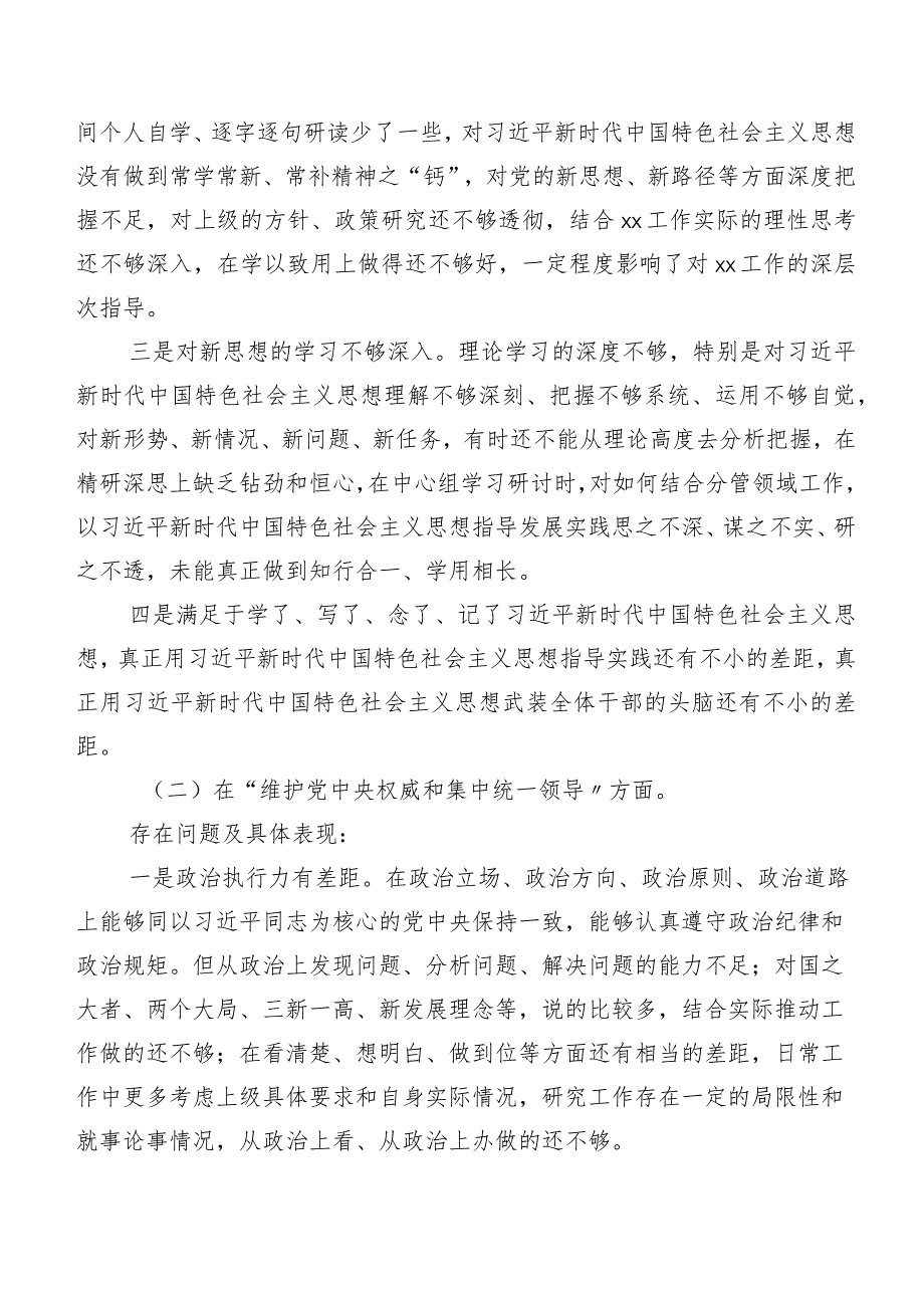 2023年第二批专题教育专题组织生活会围绕“践行宗旨、服务人民方面”等(最新六个方面)对照检查发言材料（七篇汇编）.docx_第2页