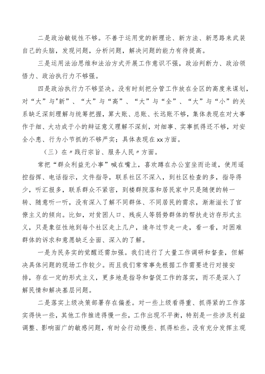 2023年第二批专题教育专题组织生活会围绕“践行宗旨、服务人民方面”等(最新六个方面)对照检查发言材料（七篇汇编）.docx_第3页