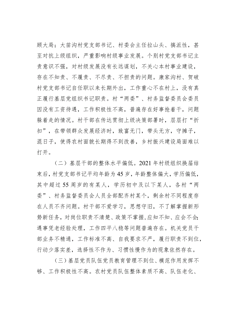 某某镇党建工作情况的调研报告(1).docx_第3页