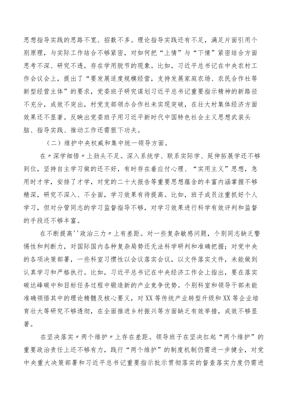 十篇（内含个人、班子检查材料）2024第二批学习教育民主生活会围绕“求真务实、狠抓落实方面”等(最新六个方面)问题查摆个人查摆发言材料.docx_第2页